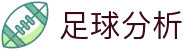 蚂蚁足球APP - 专业足球数据分析和赛事直播平台